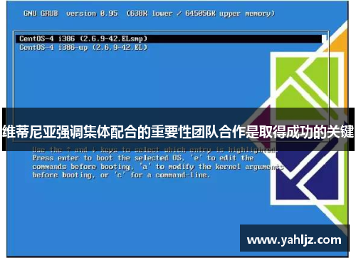 维蒂尼亚强调集体配合的重要性团队合作是取得成功的关键