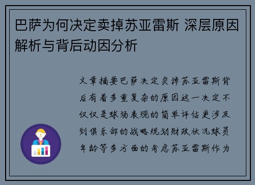 巴萨为何决定卖掉苏亚雷斯 深层原因解析与背后动因分析 巴萨为何决定卖掉苏亚雷斯 深层原因解析与背后动因分析